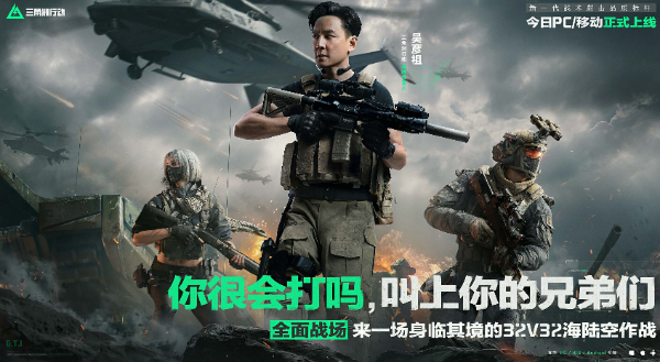 聚焦三角洲行动科技，领略前沿科技风采