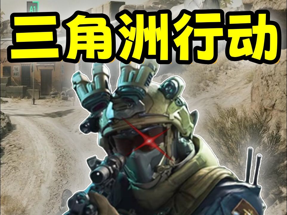 三角洲行动科技：重塑行动领域的科技传奇
