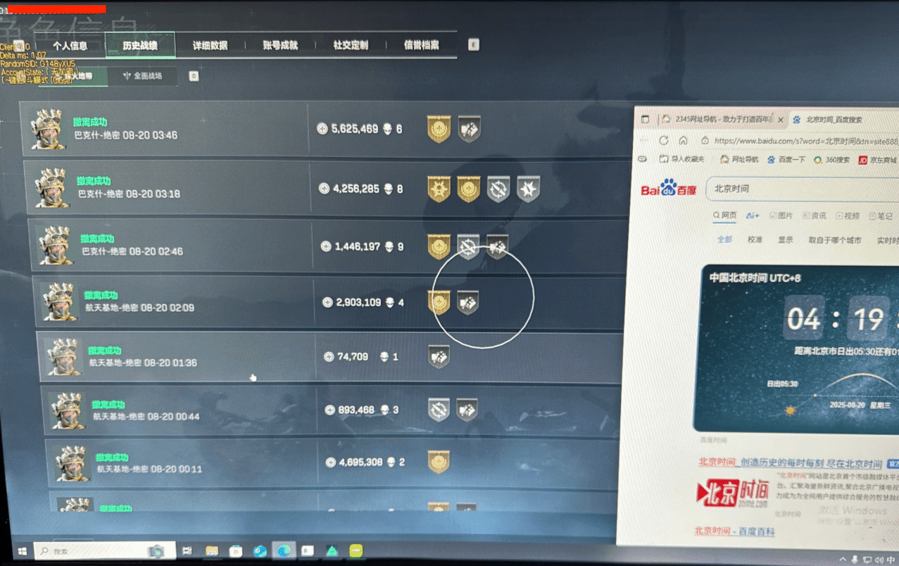 三角洲端游《火舞》weg/stm/自带机器码/下载密码6666